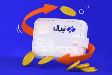 استرداد آنی وجه تراکنش با «زیبال»