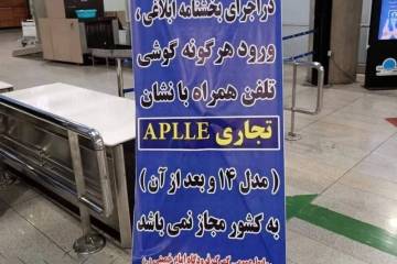 ورود آیفون ۱۴ به هر شکل ممنوع!