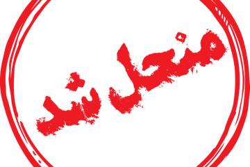 انحلال قطعی تشکلهای گردشگری