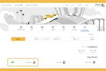 رونمایی «علیبابا» از تورهای گروهی