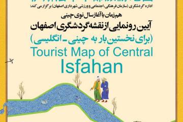 هدیه گردشگرانه اصفهان برای چینیها