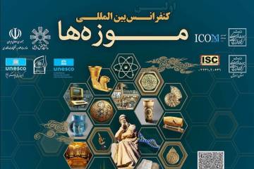 اولین کنفرانس بینالمللی موزهها در اردبیل برگزار میشود