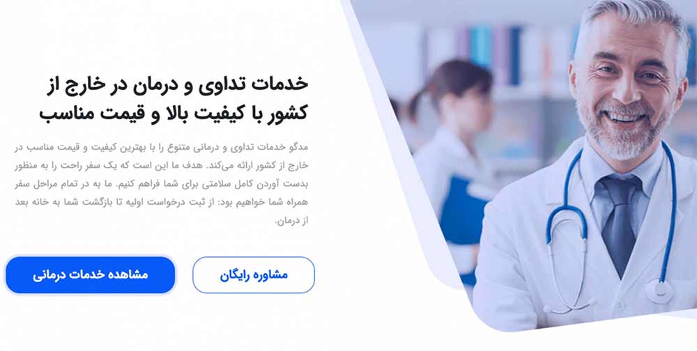 مِدگو، تسهیل‌گیر گردشگری سلامت