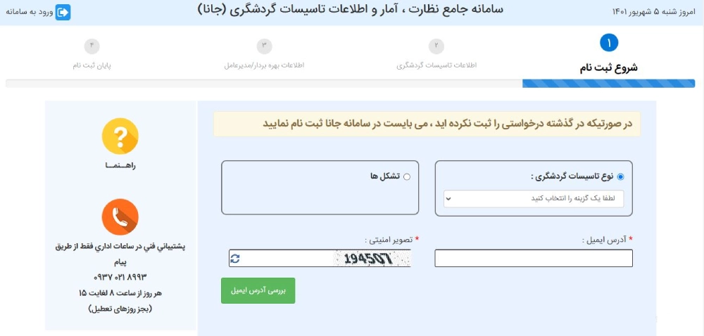 واگذاری صدور پروانه بهرهبرداری تاسیسات گردشگری به تشکلهای حرفهای