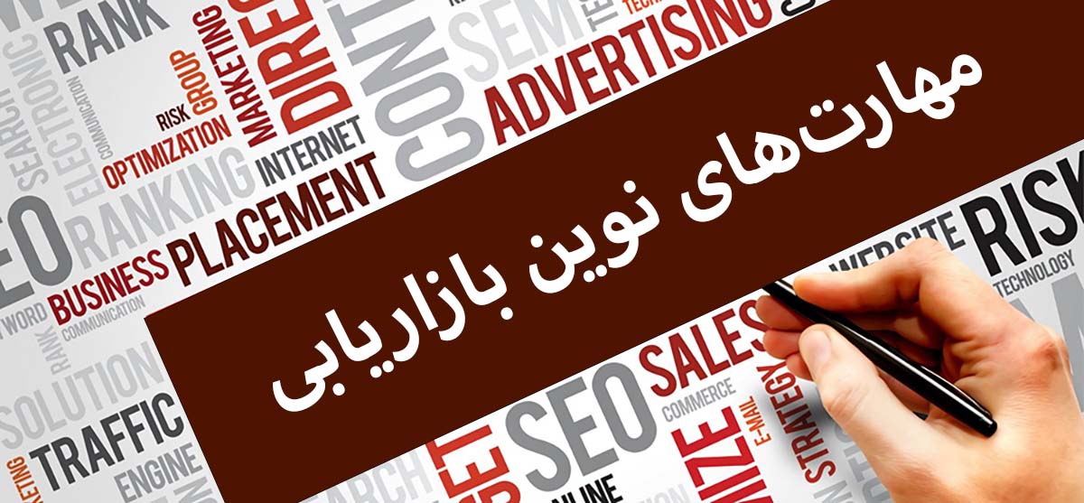 ۱۰ مهارت پرتقاضای بازاریابی در سال ۲۰۲۲ + نمودار