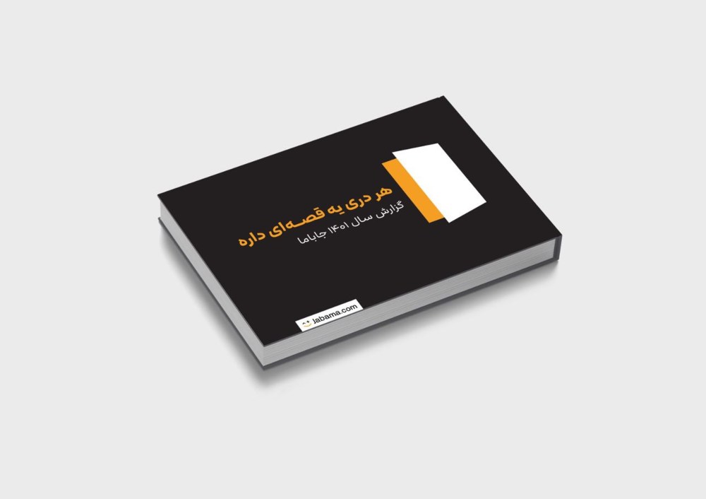 رشد ۲۲۳ درصدی کاربران جاباما در سال ۱۴۰۱