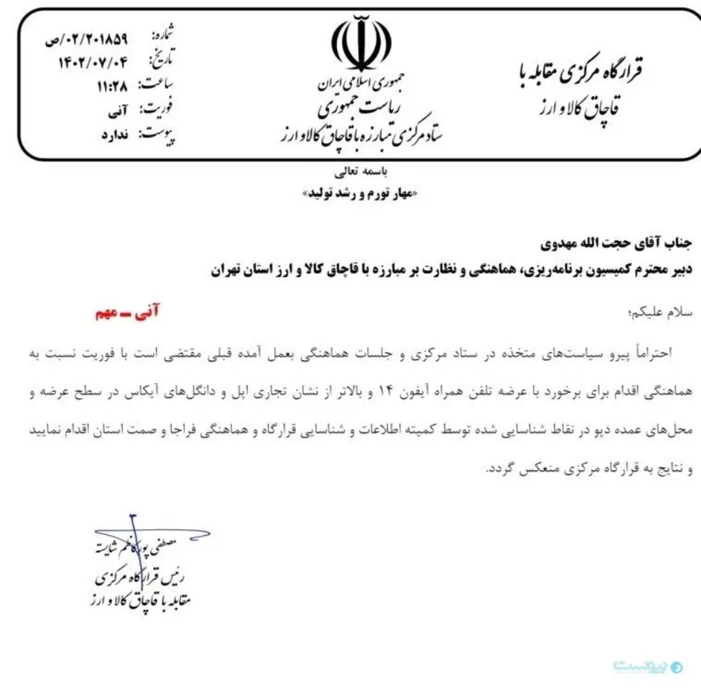 عرضه و فروش آیفون ۱۴ و ۱۵ ممنوع