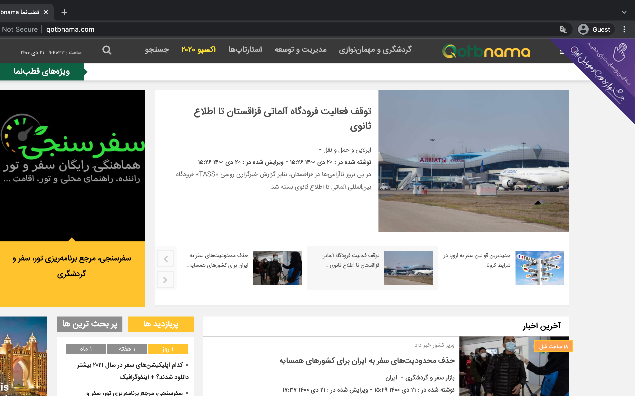 در چهاردهمین جشنواره وب و موبایل ایران، به «قطبنما» رای دهید