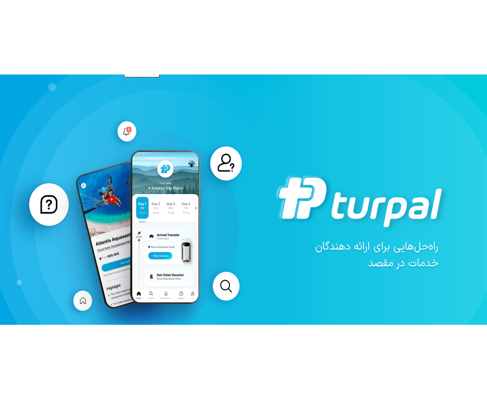تورپل، راهحلی برای ارائهدهندگان خدمات در مقصد