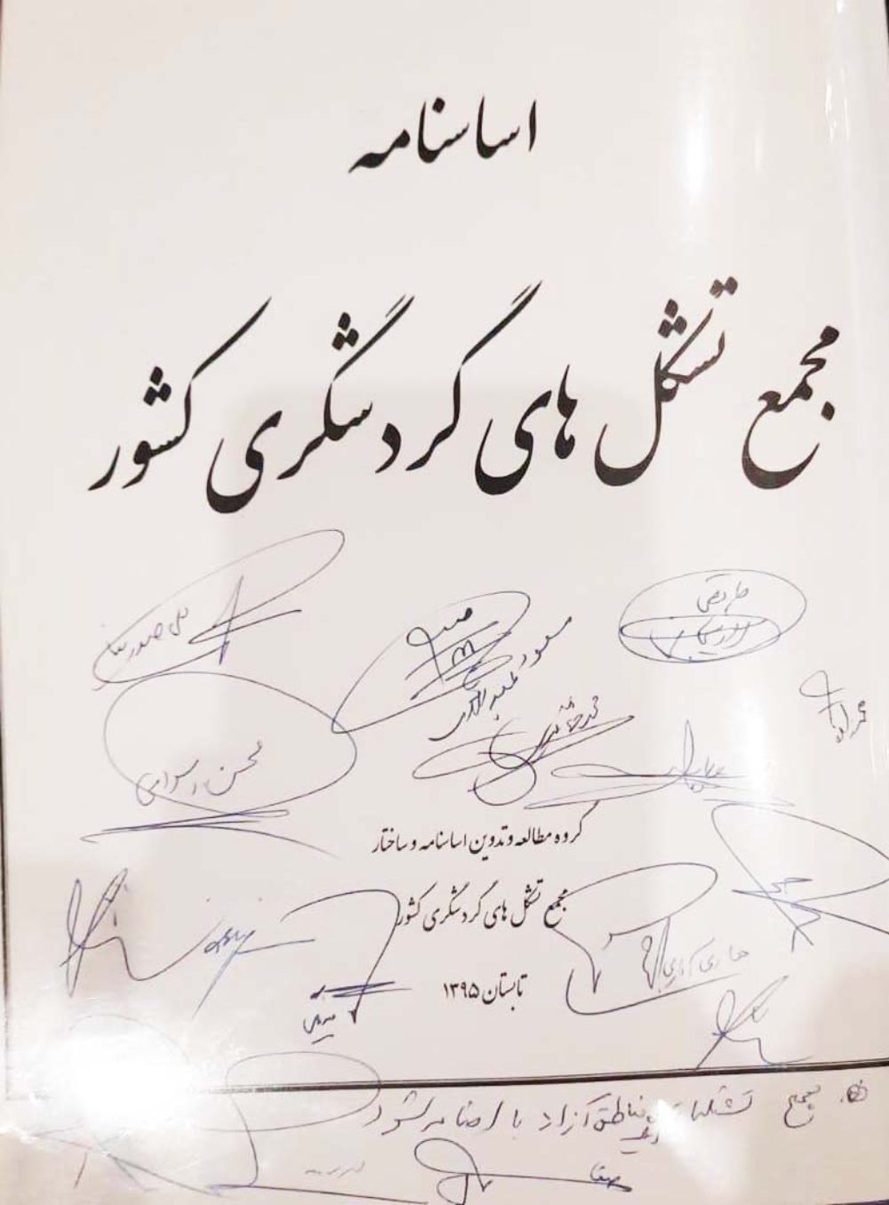 اساسنامه مجمع تشکل‌ های گردشگری کشور 