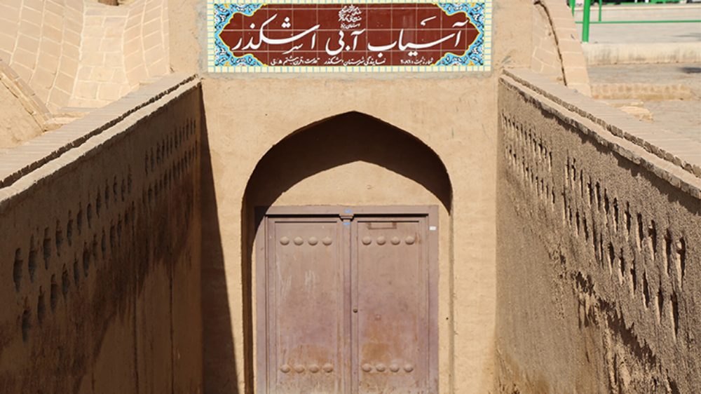 جاذبه های گردشگری یزد که نمی دانستید - آسیاب آبی اشکذر