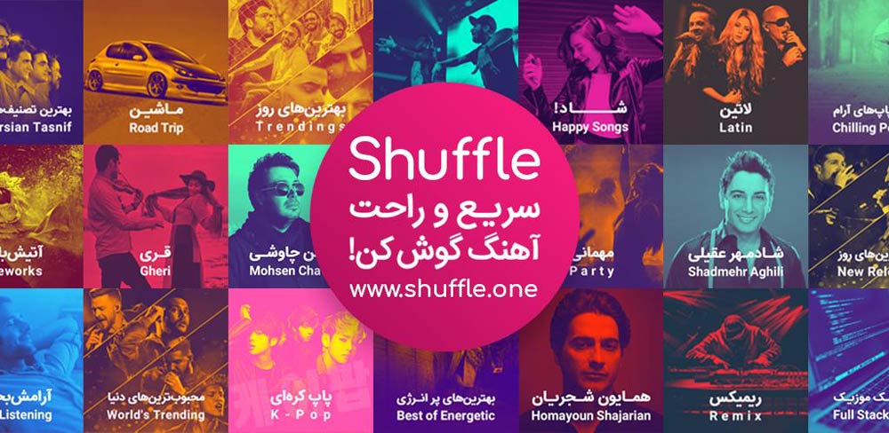 اپلیکیشن پخش موسیقی ایرانی شافل