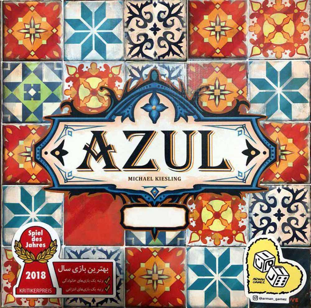 بازی های خانوادگی - بازی گروهی در منزل - آزول