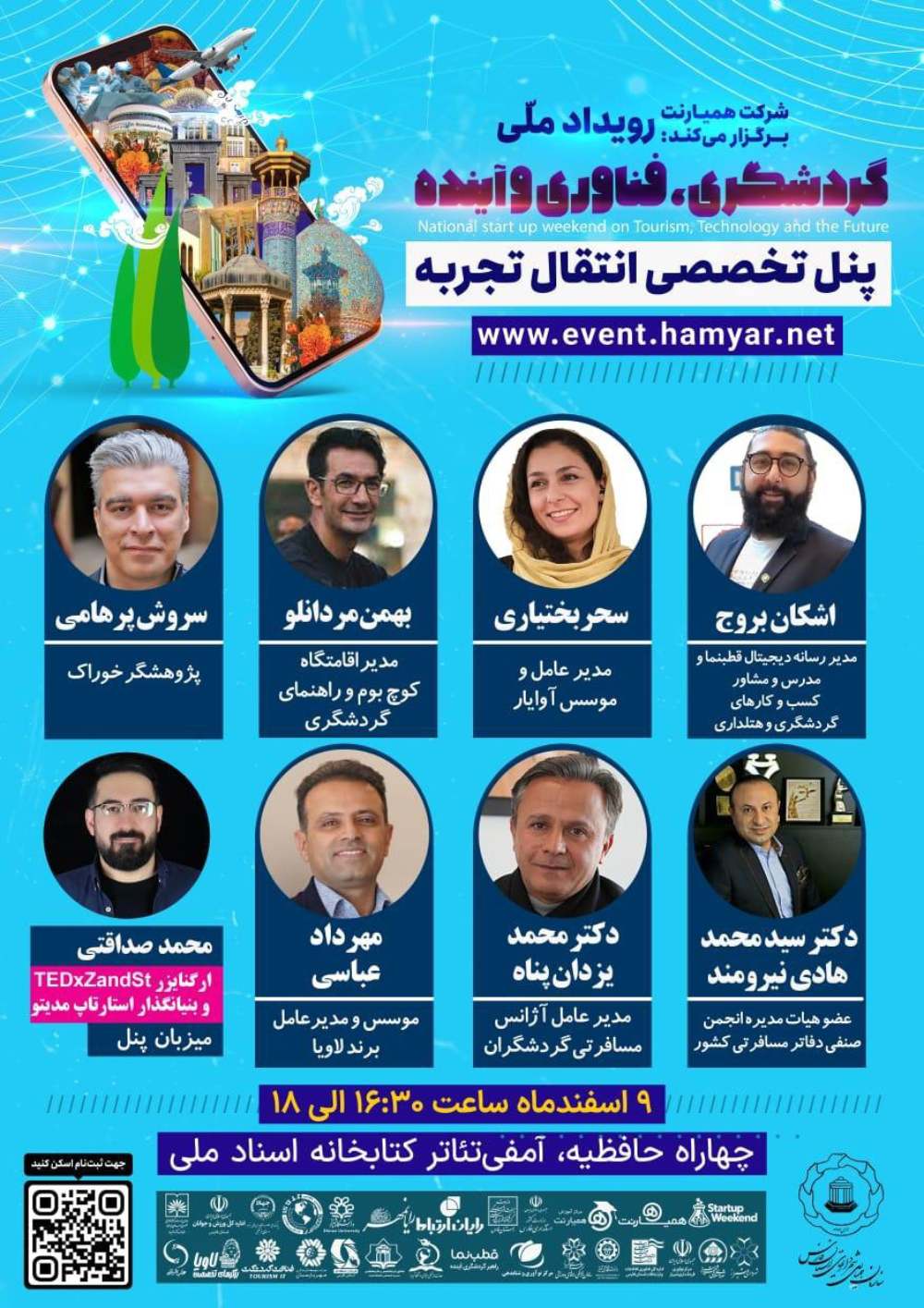 پنل تخصصی انتقال تجربه در رویداد استارتاپ ویکند گردشگری شیراز