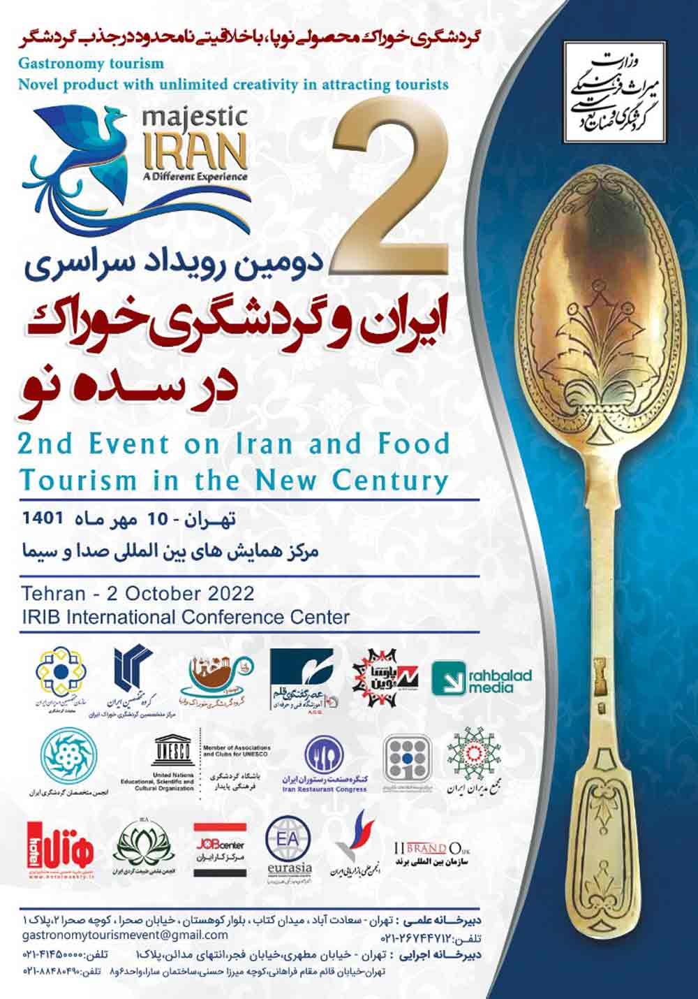 رویداد سراسری ایران و گردشگری خوراک