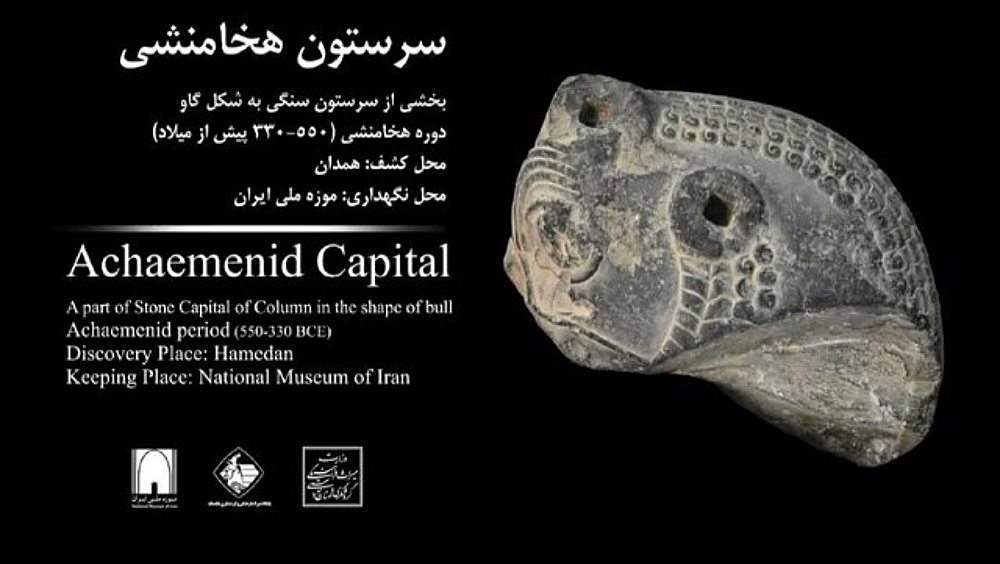 سر ستون هخامنشی