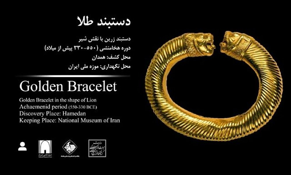 دستبند طلا از دوره هخامنشی