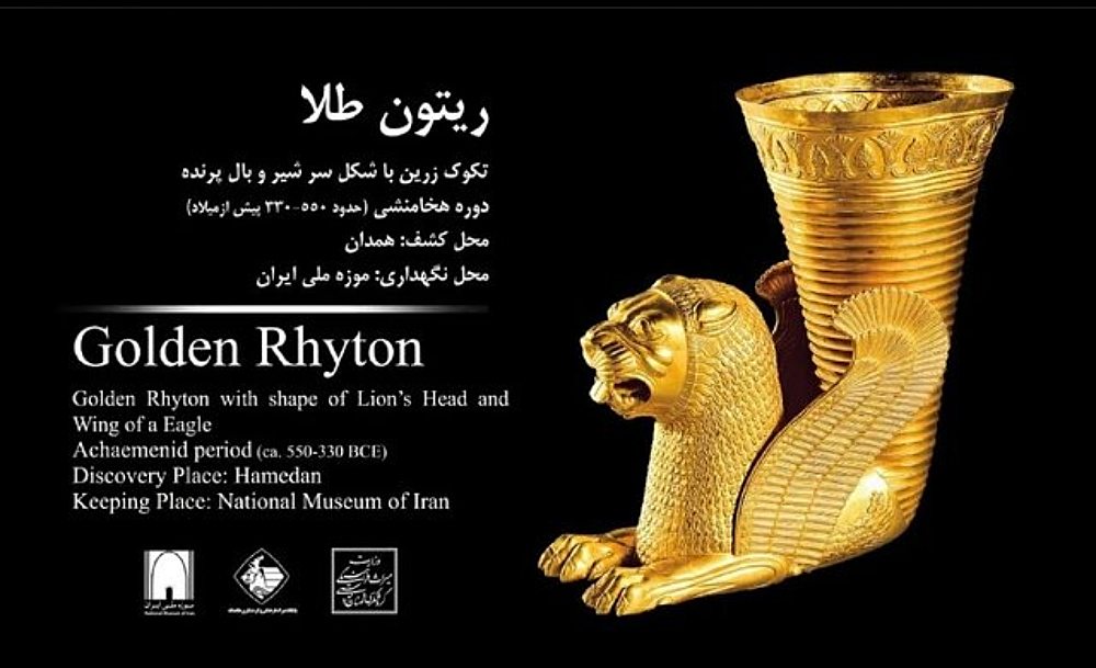 ریتون طلایی هخامنشی