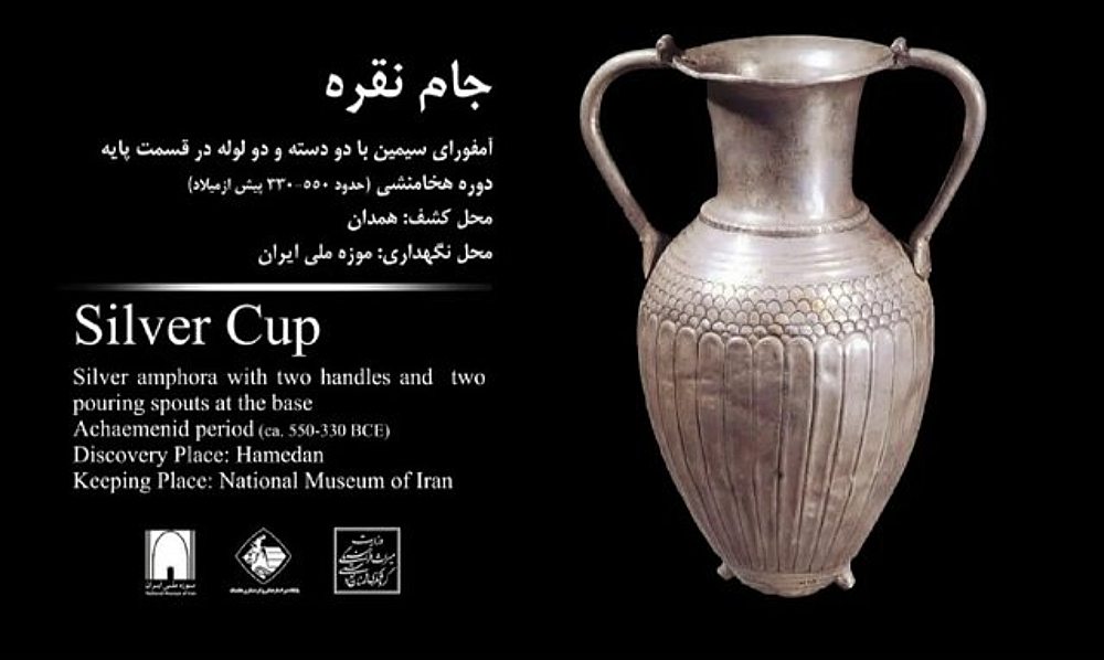 جام نقره دوره هخامنشی