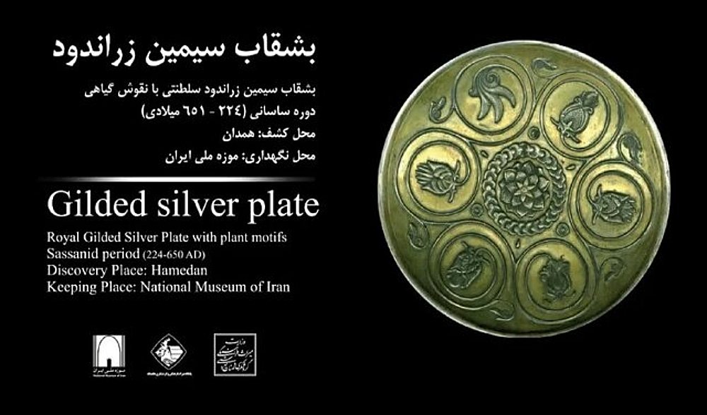 بشقاب نقره زراندود از دوره هخامنشی