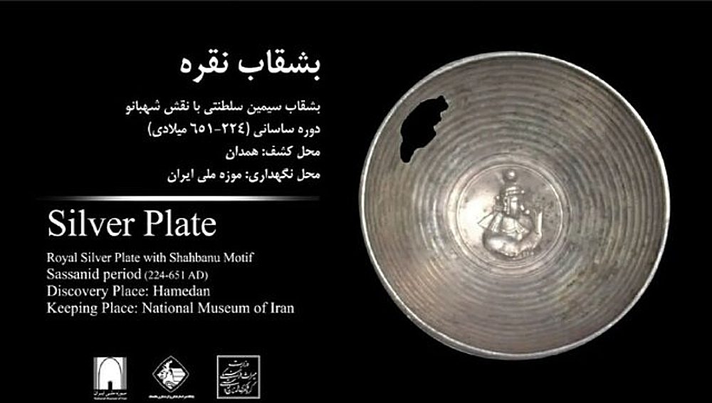 بشقاب نقره از دوره ساسانی