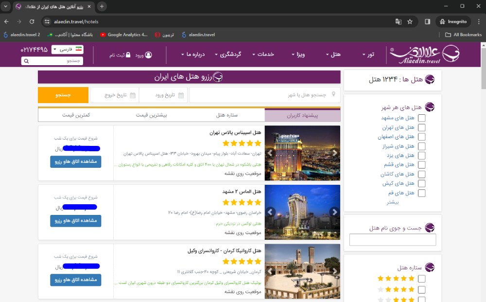 مزایا رزرو آنلاین هتل های 5 ستاره شیراز از علاالدین تراول