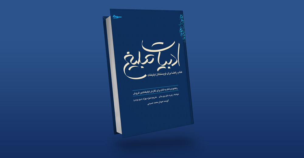 بهترین کتاب های کپی رایتینگ