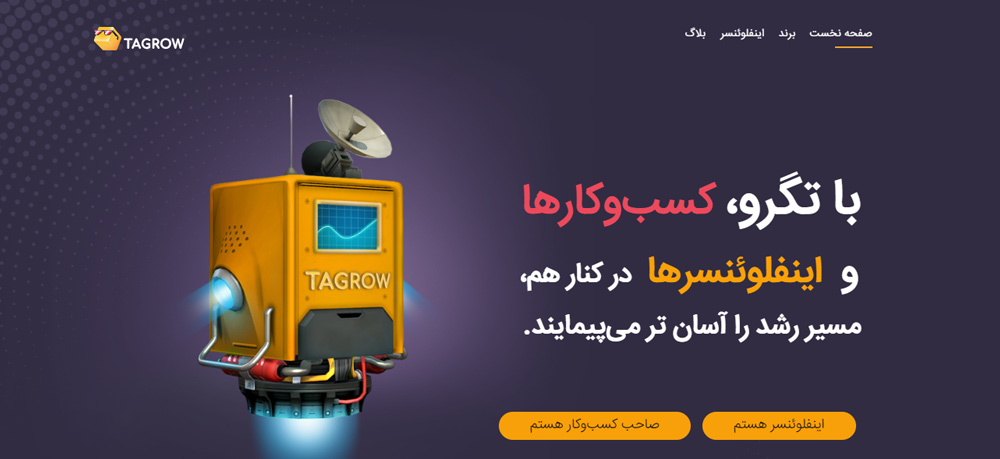پلتفرم اینفلوئنسر مارکتینگ ایرانی