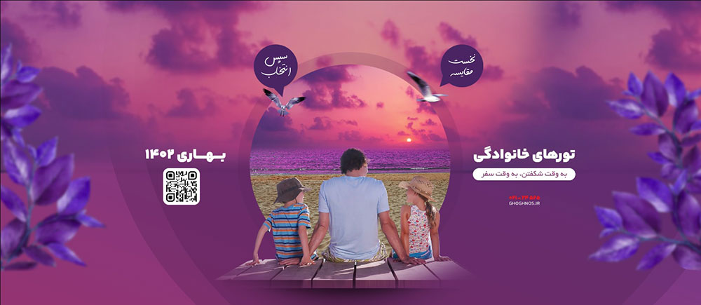 بهترین آژانس های مسافرتی، آژانس مسافرتی ققنوس