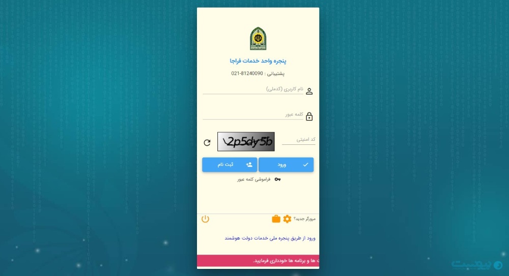 گذرنامه اربعین ۱۴۰۲ - ثبت نام گذرنامه اربعین