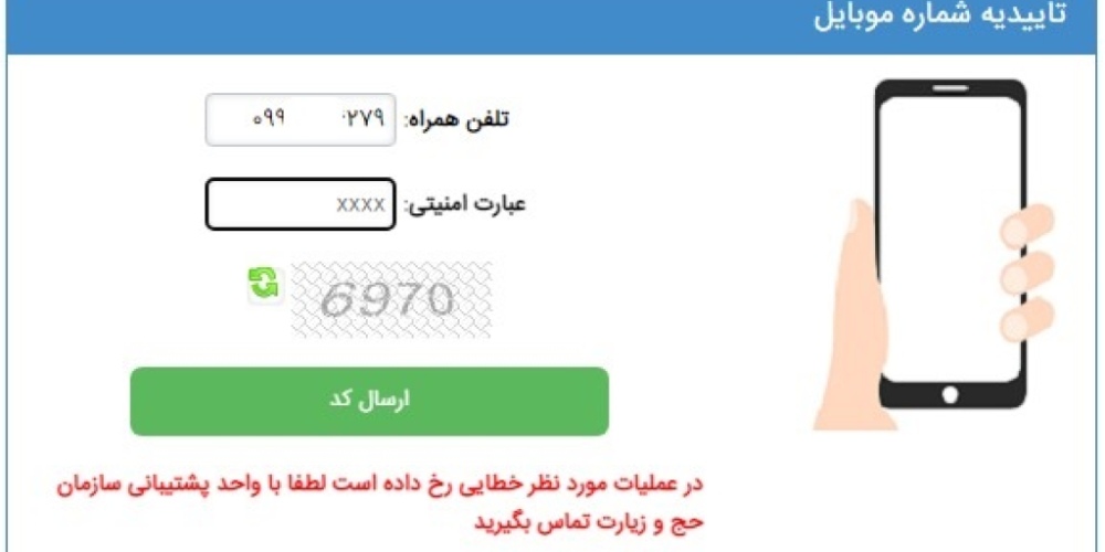  گذرنامه اربعین ۱۴۰۲- مراحل گرفتن گذرنامه زیارتی : ثبت نام در سامانه سماح