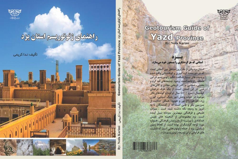 کتاب ژئوتوریسم یزد